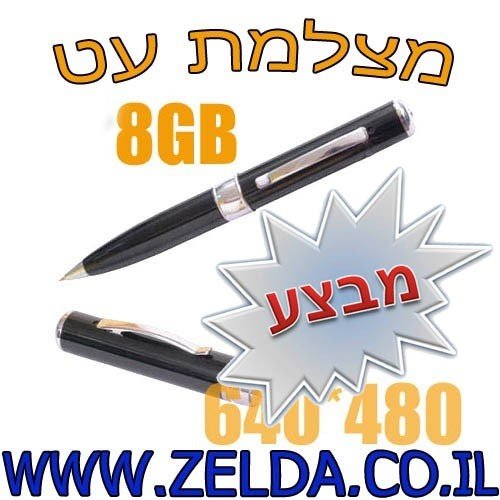 מצלמה נסתרת בצורת עט 8GB - אספקה מהירה !