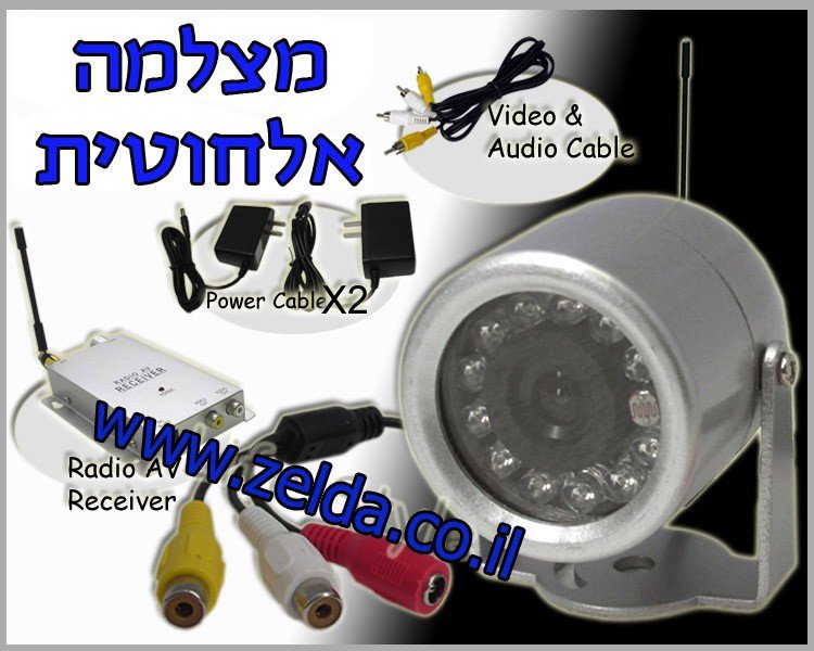 מצלמת אבטחה אלחוטית עם ראיית לילה, עמידה במים - בעלת 12 לדים IR ומקלט