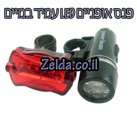 פנס אופניים קדמי ואחורי